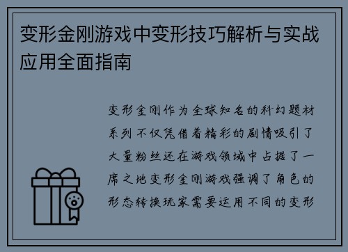 变形金刚游戏中变形技巧解析与实战应用全面指南