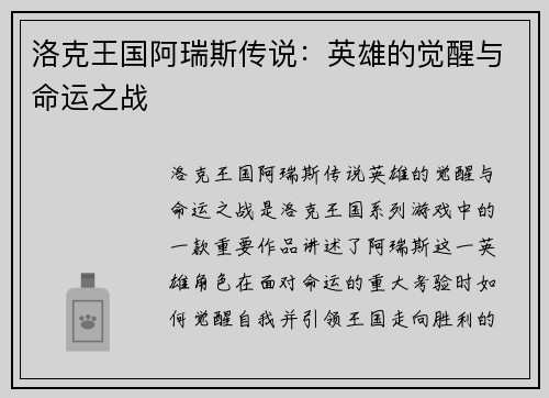 洛克王国阿瑞斯传说：英雄的觉醒与命运之战