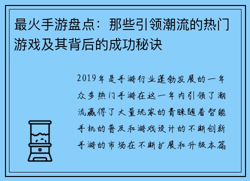 最火手游盘点：那些引领潮流的热门游戏及其背后的成功秘诀
