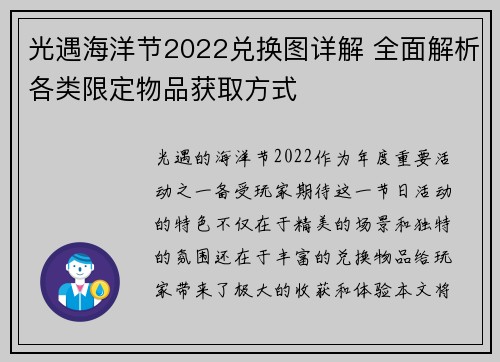 光遇海洋节2022兑换图详解 全面解析各类限定物品获取方式