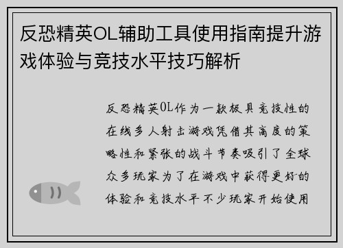 反恐精英OL辅助工具使用指南提升游戏体验与竞技水平技巧解析