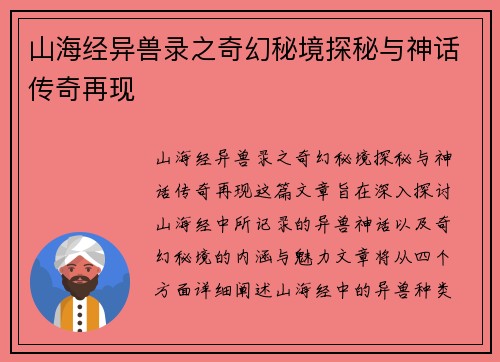 山海经异兽录之奇幻秘境探秘与神话传奇再现