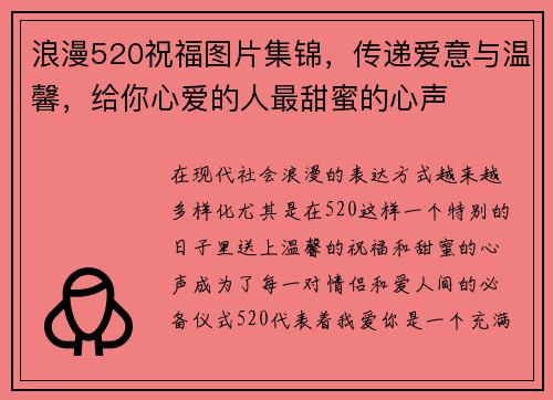 浪漫520祝福图片集锦，传递爱意与温馨，给你心爱的人最甜蜜的心声